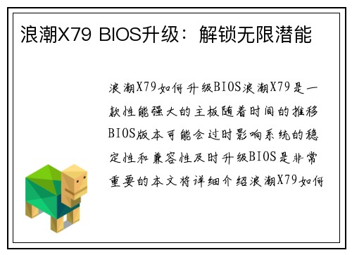 浪潮X79 BIOS升级：解锁无限潜能